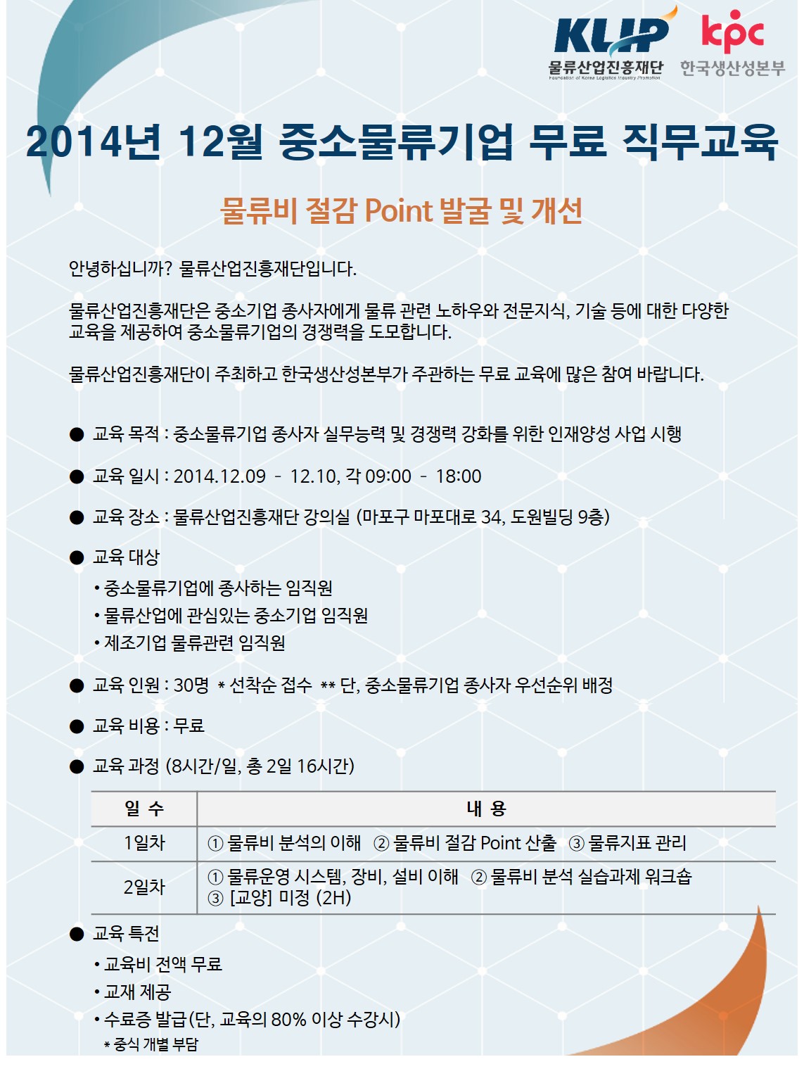 물류비 절감 Point 발굴 및 개선.jpg