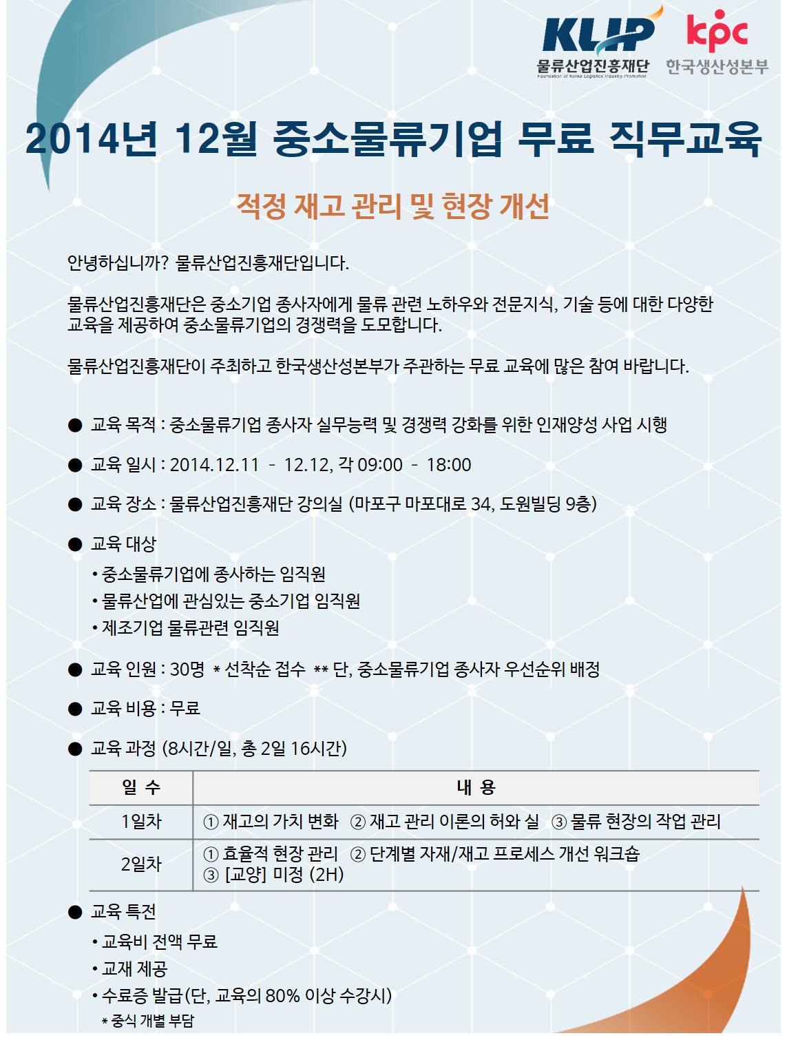 적정 재고 관리 및 현장 개선.jpg