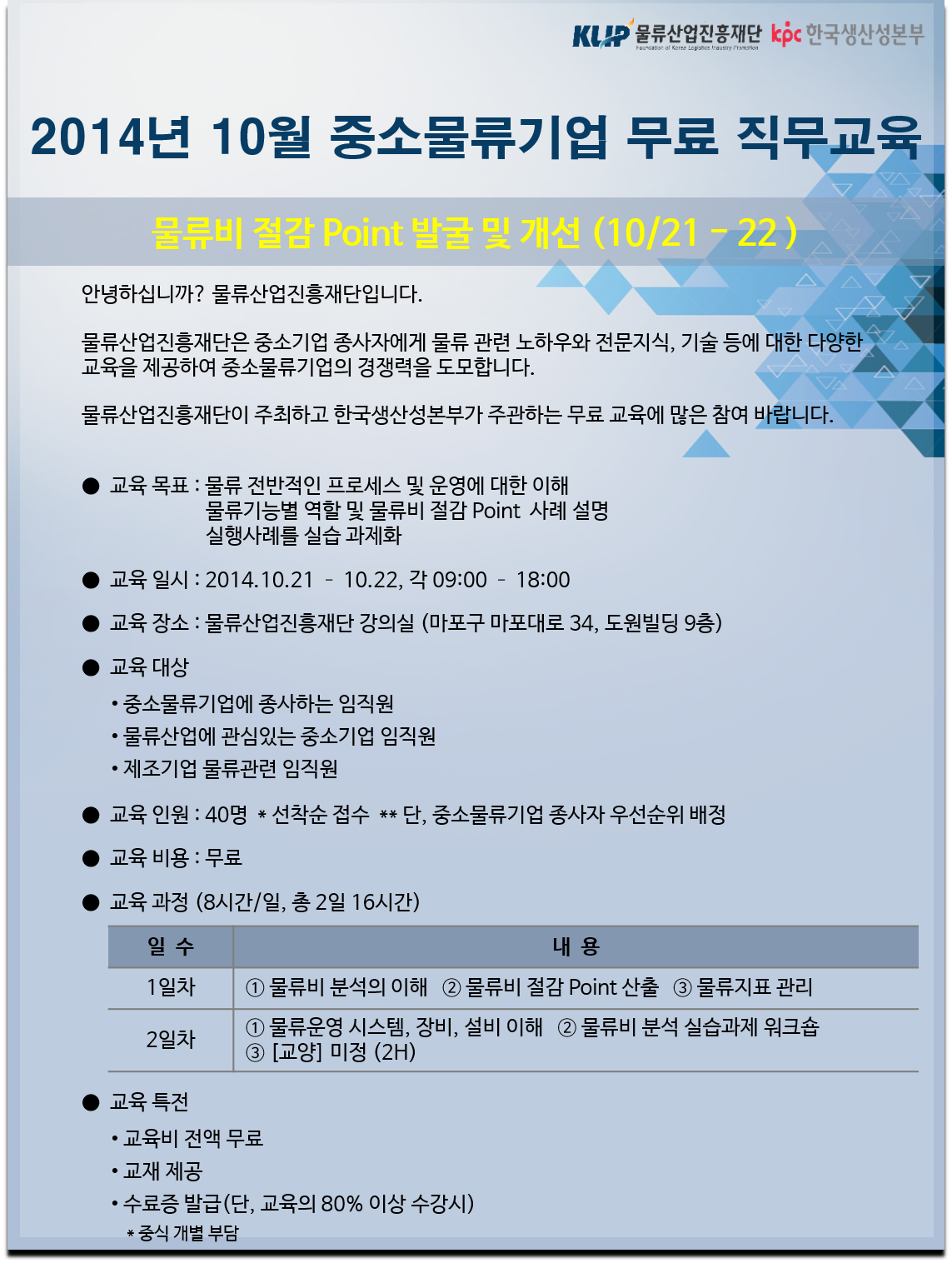 물류비 절감 2차 - 2.png