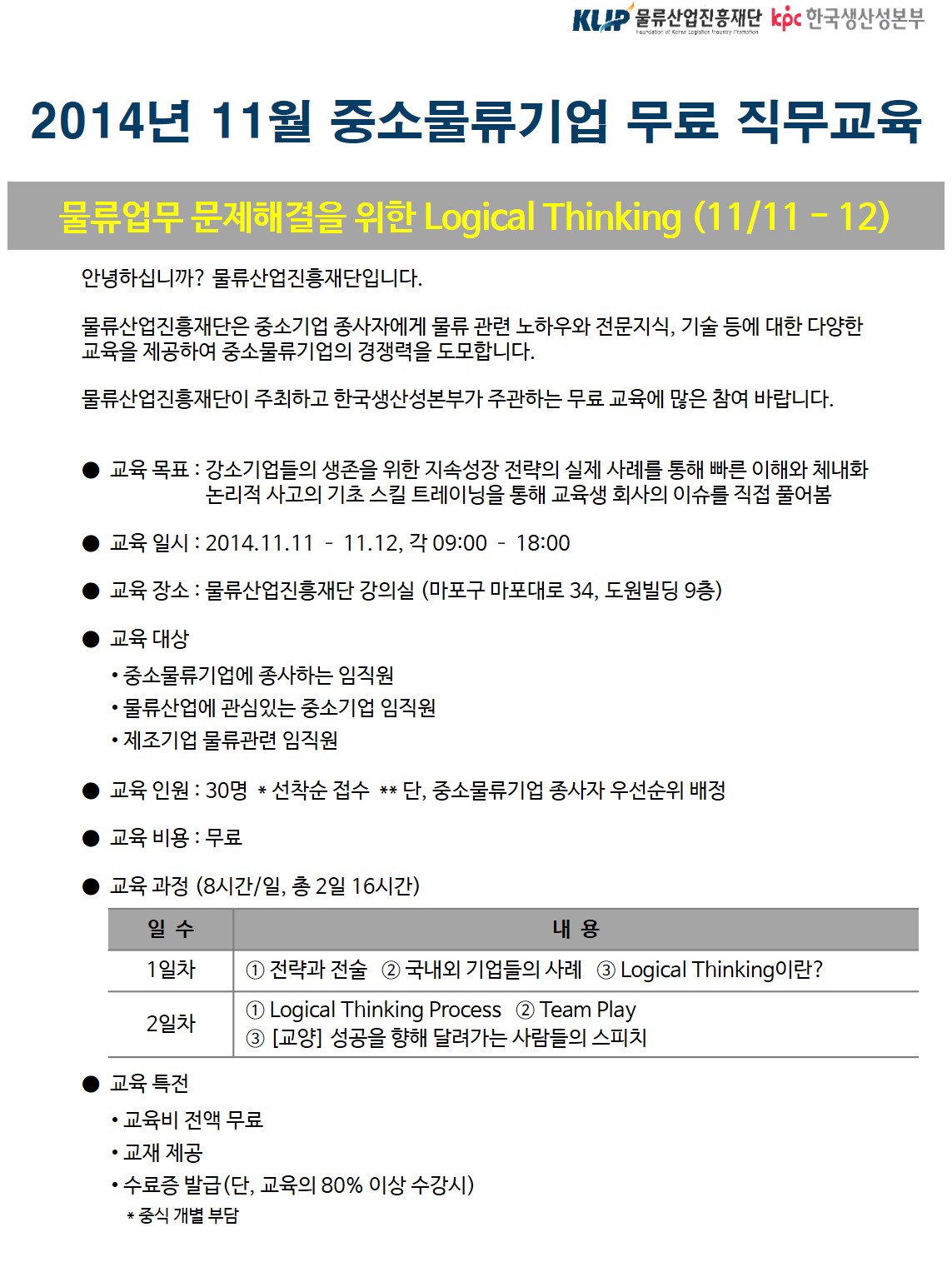 11월 Logical Thinking.jpg