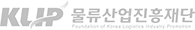 KLIP 물류산업진흥재단